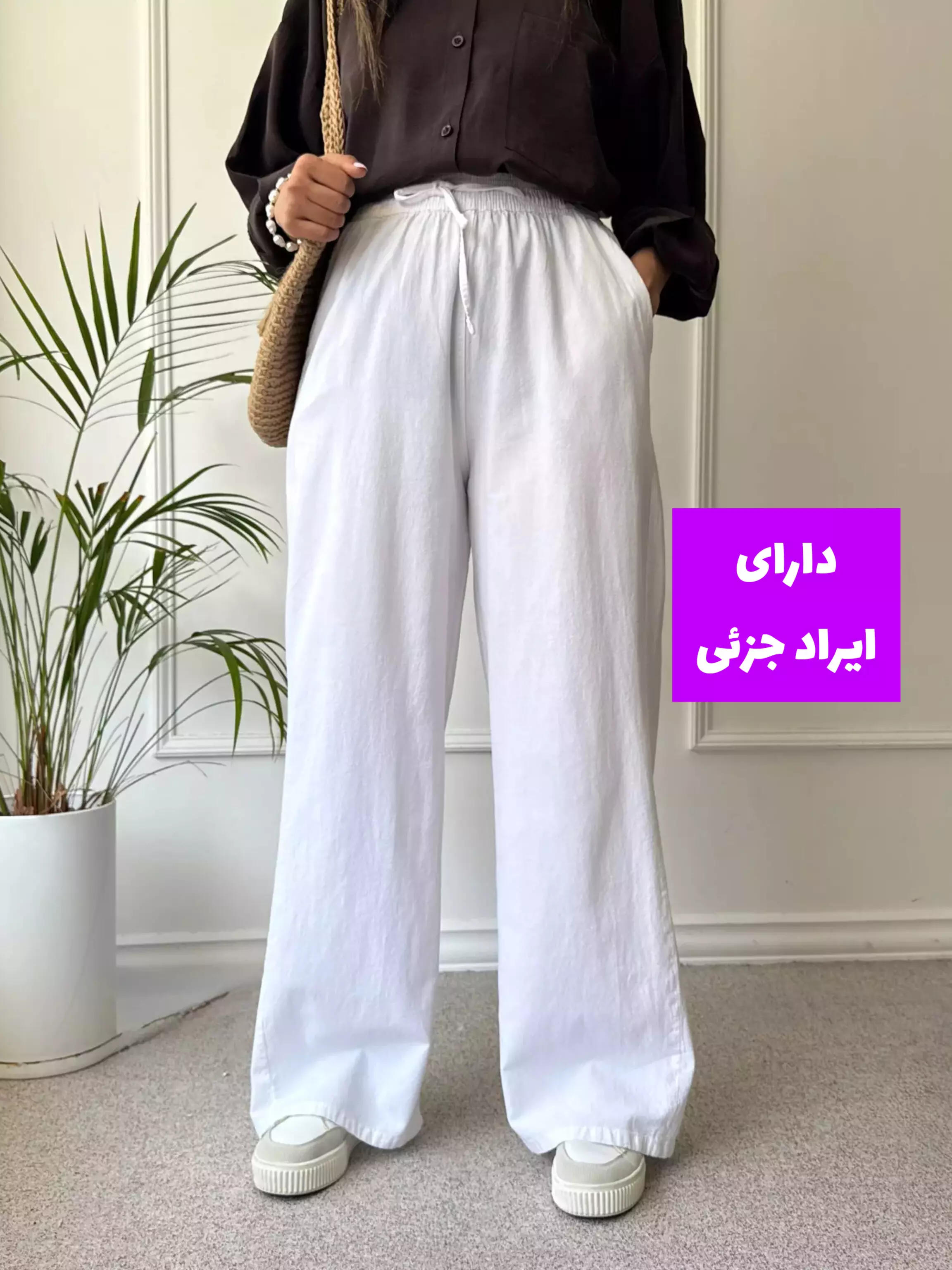 شلوار زنانه لینن نیم بگ ( دارای ایراد جزئی)